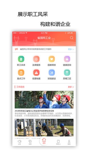 龍江電力工會 v3.10.1.1524 安卓版 0