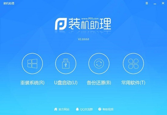 pe吧裝機(jī)助理最新版下載