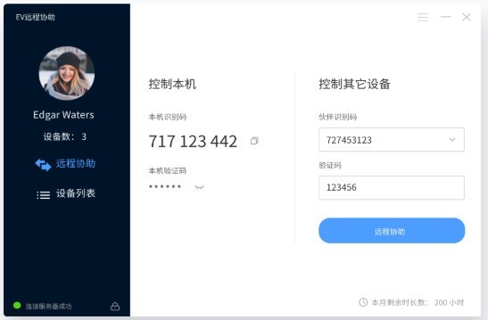 ev遠(yuǎn)程協(xié)助最新版 v0.2.0 官方版 0