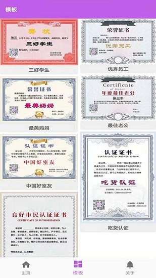 趣證搞怪證書制作 v1.0.0 安卓版 3