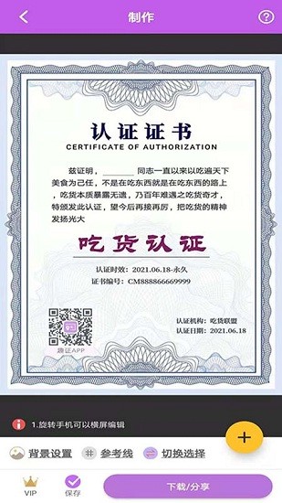 趣證搞怪證書制作 v1.0.0 安卓版 0