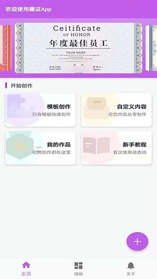 趣證搞怪證書制作 v1.0.0 安卓版 1