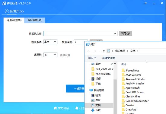 pe吧裝機(jī)助理最新版下載