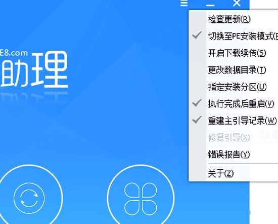 pe吧裝機(jī)助理最新版下載