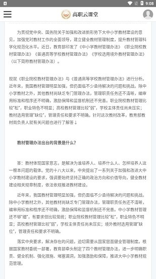 高職云課堂app v1.0 安卓版 2