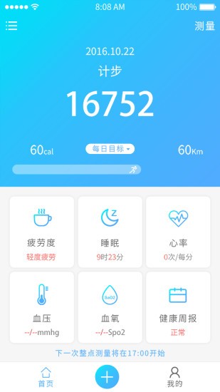 羅西尼智能運動手表app v1.0.0 安卓版 0