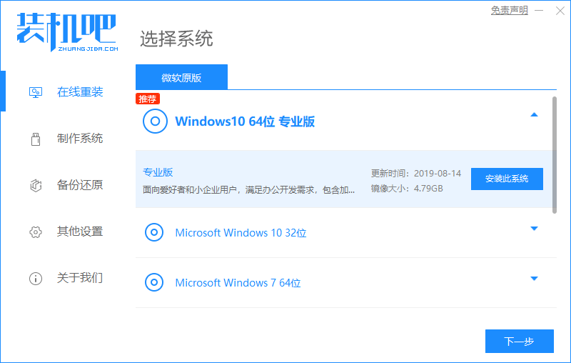 裝機(jī)吧一鍵重裝系統(tǒng)軟件 v12.6.48.1910 最新版 0