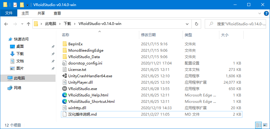 vroidstudio漢化補丁