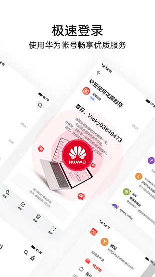 華為花瓣郵箱 v2.0.0.302 官方安卓版 0