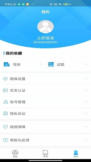 蘇州e駕考app v1.0.0 安卓版 0