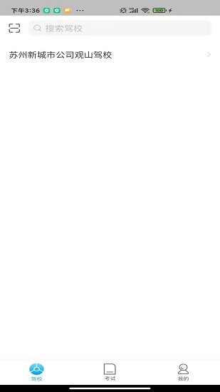 蘇州e駕考app v1.0.0 安卓版 2