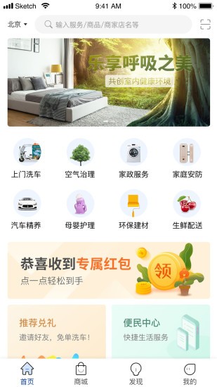 威曼斯環(huán)保app v1.2 安卓版 0