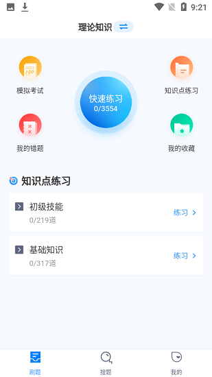 消防設(shè)施操作員考試聚題庫官方版 v1.5.0 安卓版 1