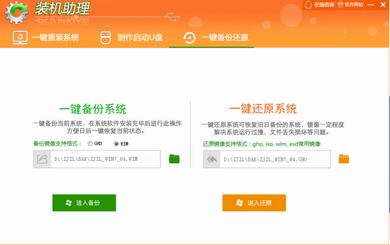 裝機(jī)助理(一鍵重裝系統(tǒng)軟件) v3.4.21.7 最新版 0