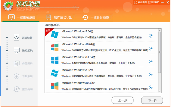 裝機(jī)助理(一鍵重裝系統(tǒng)軟件) v3.4.21.7 最新版 1