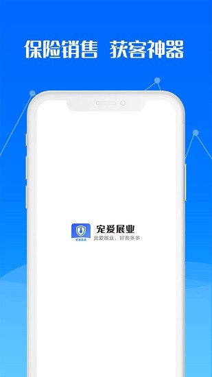 寵愛展業(yè)正式版 v1.3 安卓版 0
