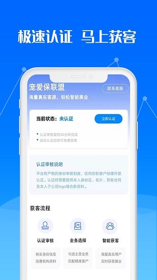 寵愛展業(yè)下載