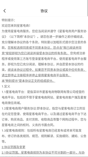 星客電商最新版 v1.1.8 安卓版 3