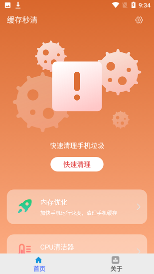 緩存秒清app