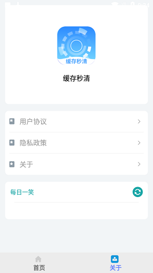 安卓緩存秒清清理大師 v3.7.5 安卓版 1