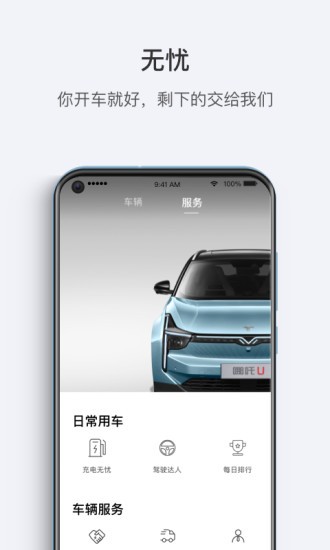 哪吒汽車app官方下載