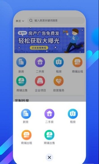 歐居客app v1.3.2 安卓版 0