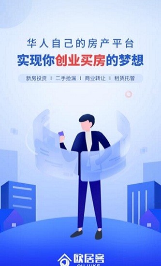 歐居客app v1.3.2 安卓版 2