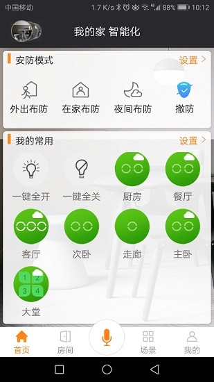 anjiu智能家居app v1.0.8 安卓版 3