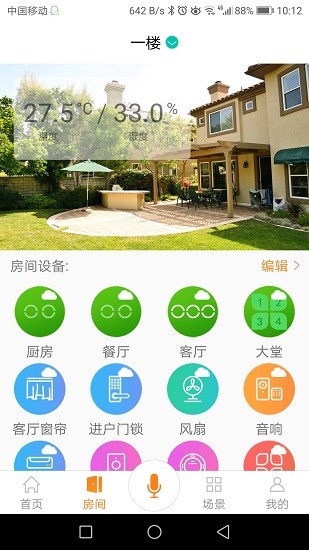 anjiu智能家居app v1.0.8 安卓版 2
