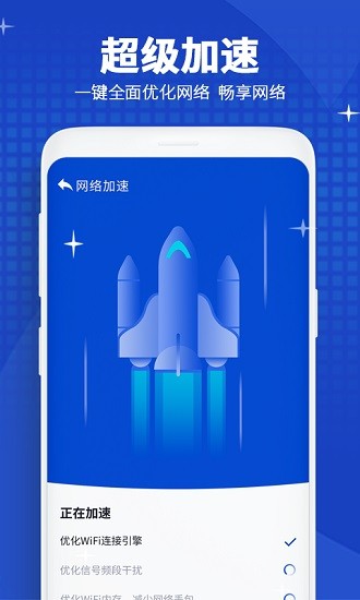 wifi智能助手app下載