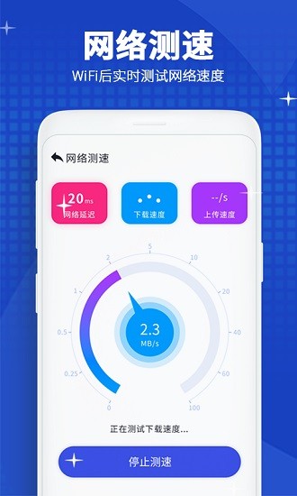 wifi智能助手app最新版 v1.0.9 安卓版 0