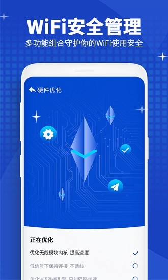 wifi智能助手app最新版 v1.0.9 安卓版 3