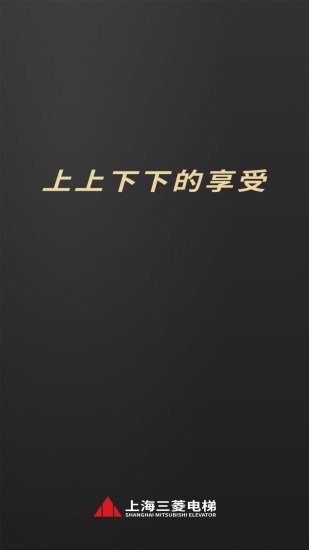 三菱電梯菱菱用梯 v1.2.11 安卓版 3