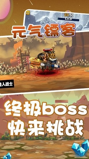 元氣鏢客最新版 v1.0.0.1 安卓版 0