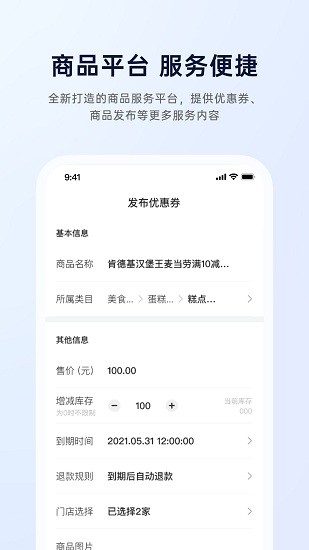 生活圈商家版 v1.0.2 安卓版 1