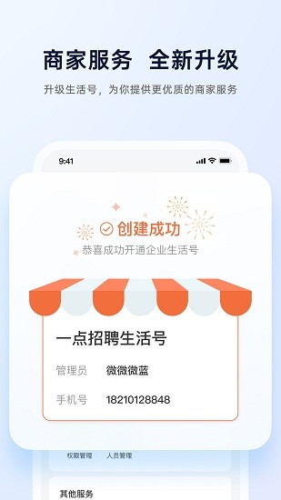 生活圈商家版 v1.0.2 安卓版 3
