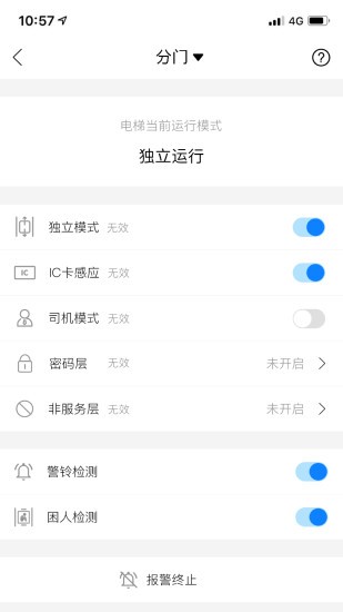 三菱電梯菱菱管梯 v1.3.0 安卓版 0