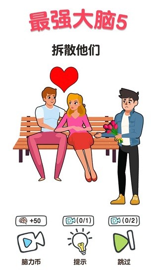 最強(qiáng)大腦5 最強(qiáng)大腦5游戲