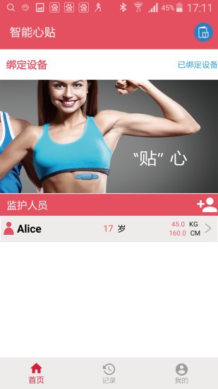 智能心貼 智能心貼app下載