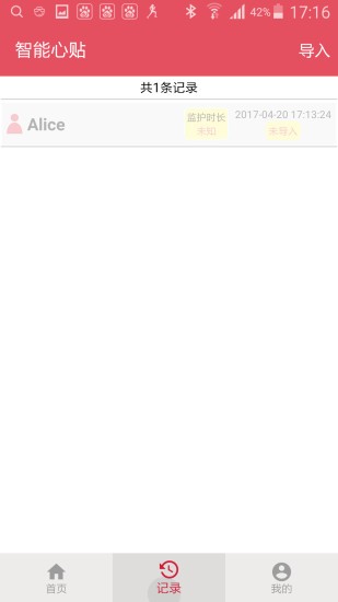 智能心貼app最新版 v1.1.9 安卓版 3