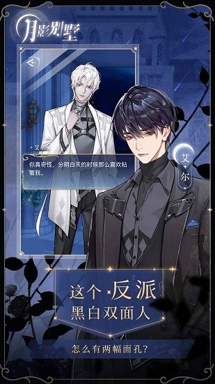 月影別墅手游 v1.0 安卓版 0