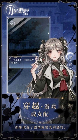 月影別墅手游 v1.0 安卓版 3