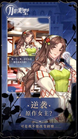 月影別墅手游 v1.0 安卓版 2