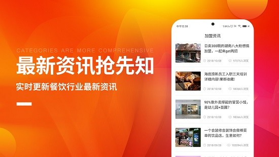 餐飲加盟網(wǎng)大全最新版 v1.3.7 安卓版 0