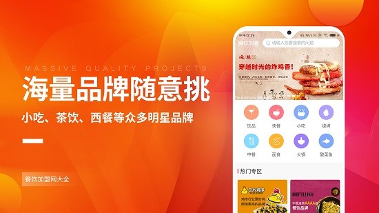 餐飲加盟網(wǎng)大全最新版 v1.3.7 安卓版 1
