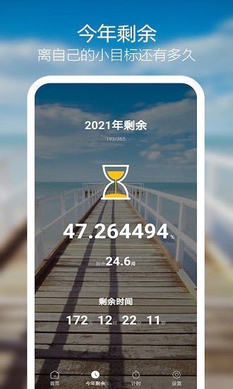 天天倒計(jì)時官方版 v3.0.4 安卓版 1