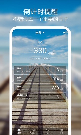 天天倒計(jì)時官方版 v3.0.4 安卓版 2