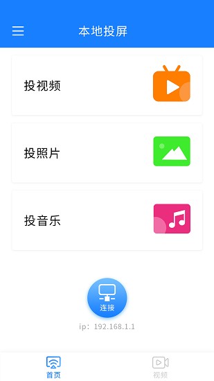 智能投屏app下載