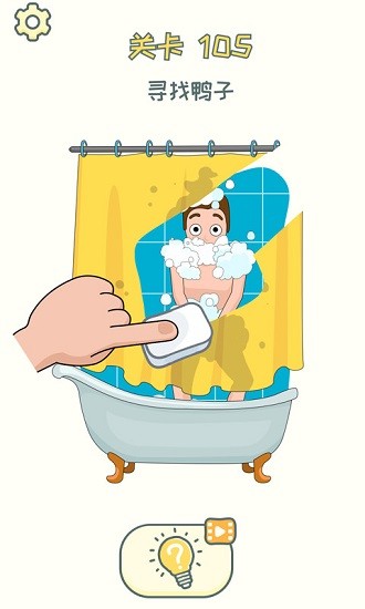 腦洞擦擦擦最新版 v1.1.1 安卓版 1