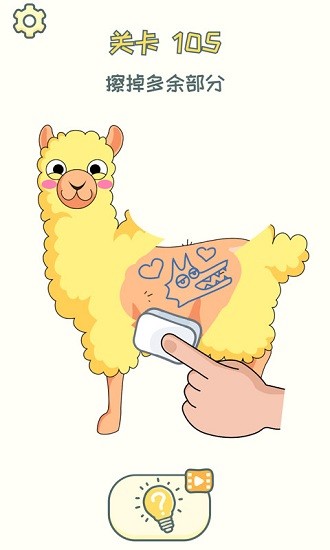 腦洞擦擦擦最新版 v1.1.1 安卓版 3